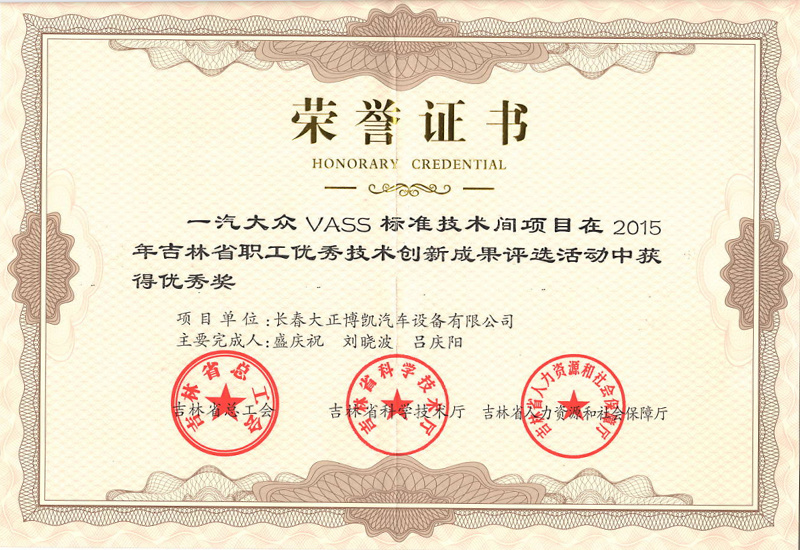 吉林省職工優(yōu)秀技術(shù)創(chuàng)新成果評選優(yōu)秀獎