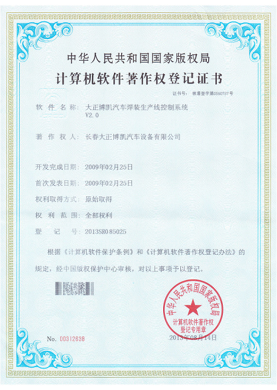 計(jì)算機(jī)軟件著作權(quán)登記證書 計(jì)算機(jī)軟件著作權(quán)登記證書