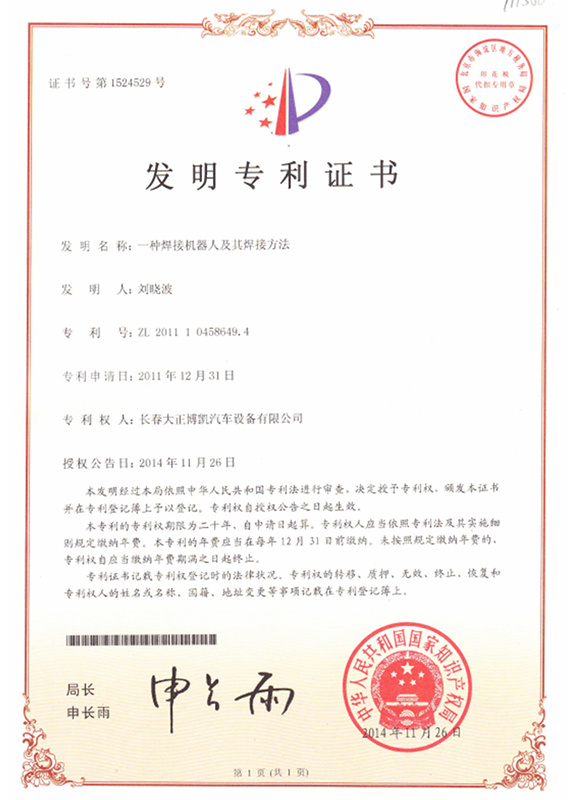發(fā)明專利證書(shū)