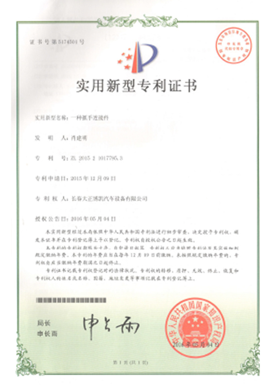 實(shí)用新型專利證書(shū)