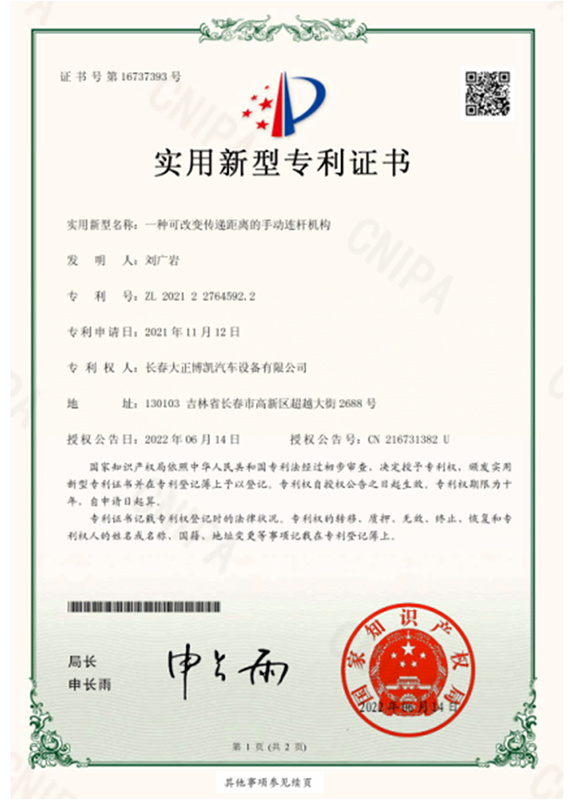 實(shí)用新型專利證書(shū)