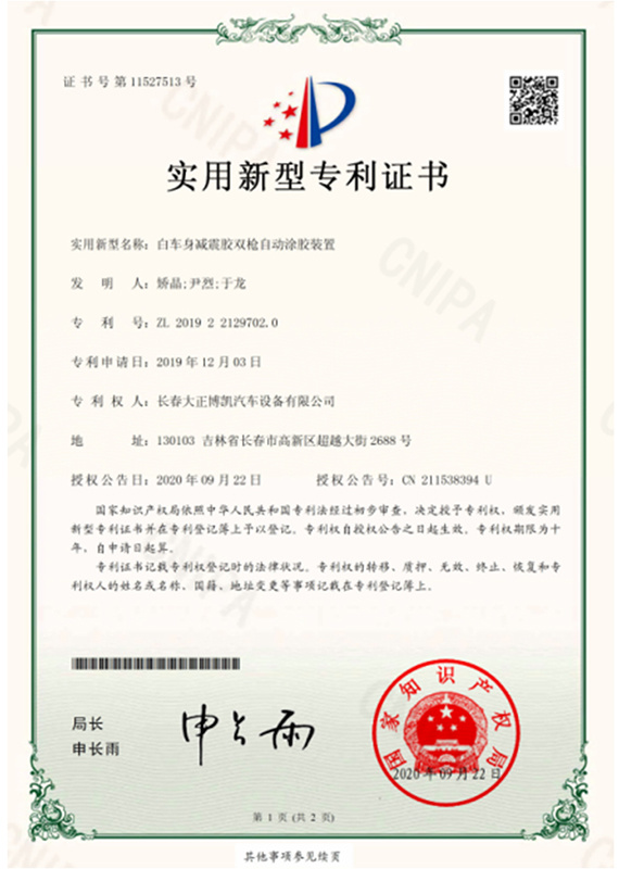 實(shí)用新型專利證書