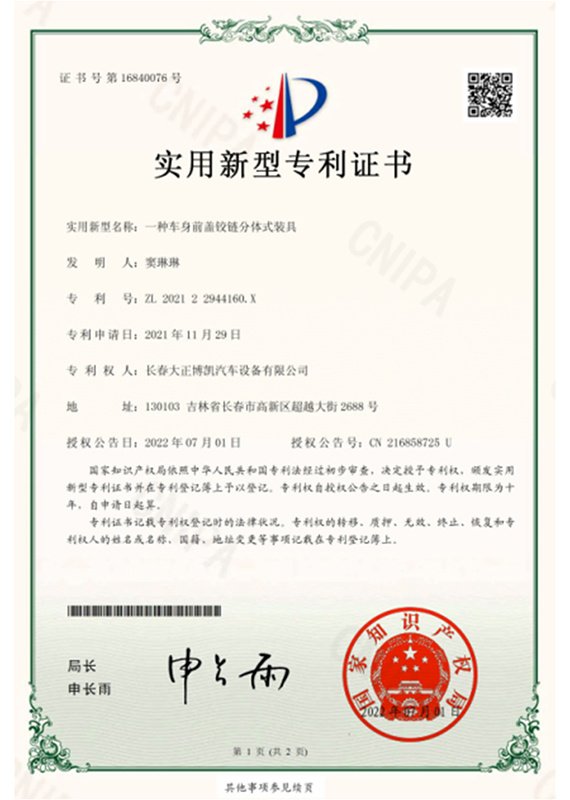 實(shí)用新型專利證書