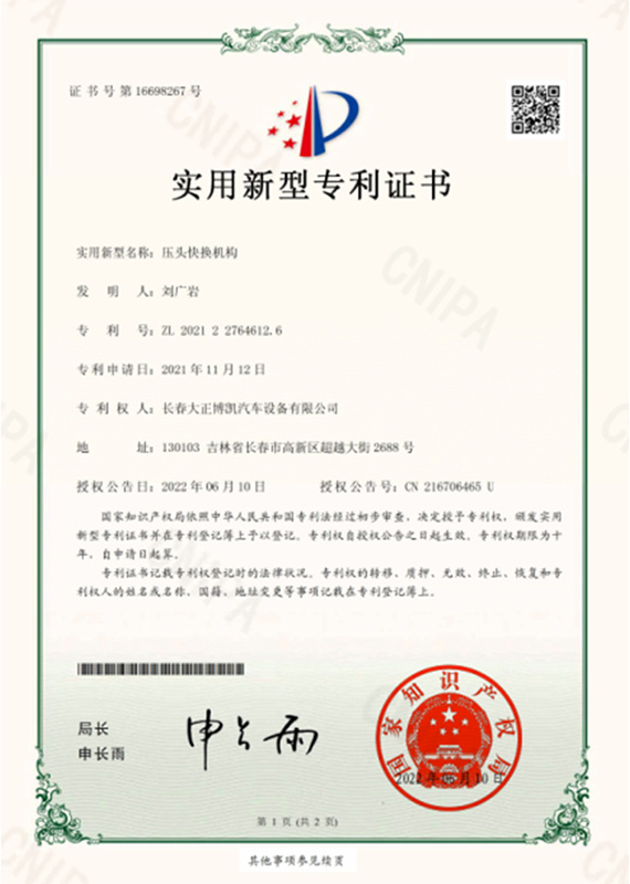 實(shí)用新型專利證書(shū)
