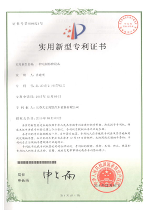 實(shí)用新型專利證書(shū)