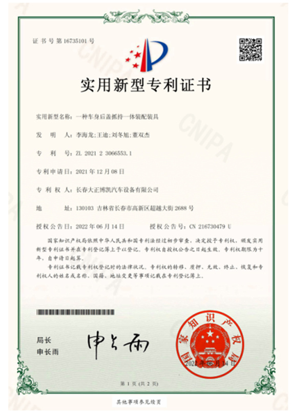 實(shí)用新型專利證書