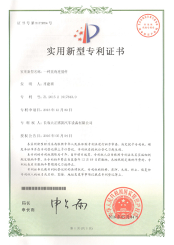 實(shí)用新型專利證書(shū)