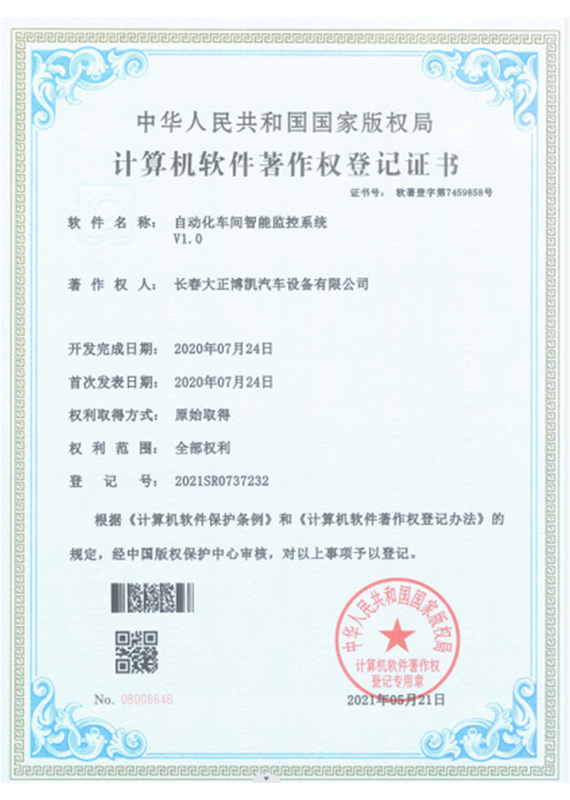 計(jì)算機(jī)軟件著作權(quán)登記證書 計(jì)算機(jī)軟件著作權(quán)登記證書