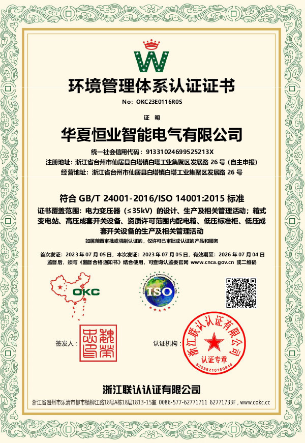环境管理体系认证证书