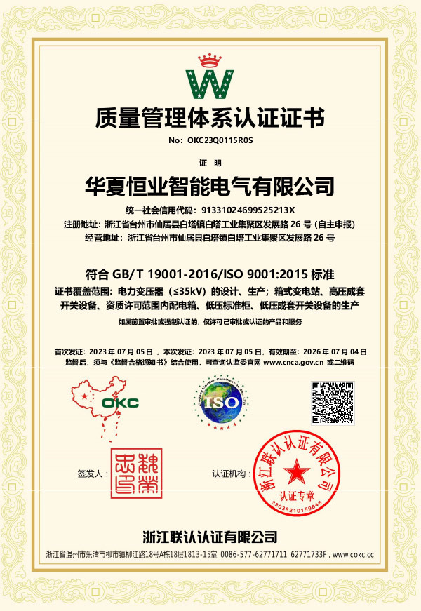 质量管理体系认证证书