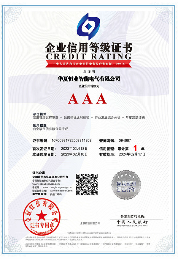 AAA_信用等级