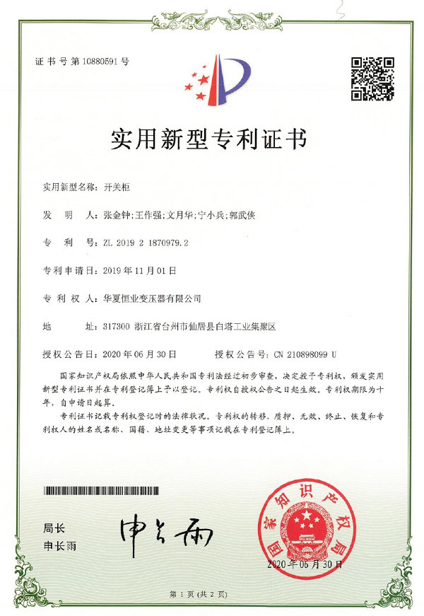 实用新型专利图10