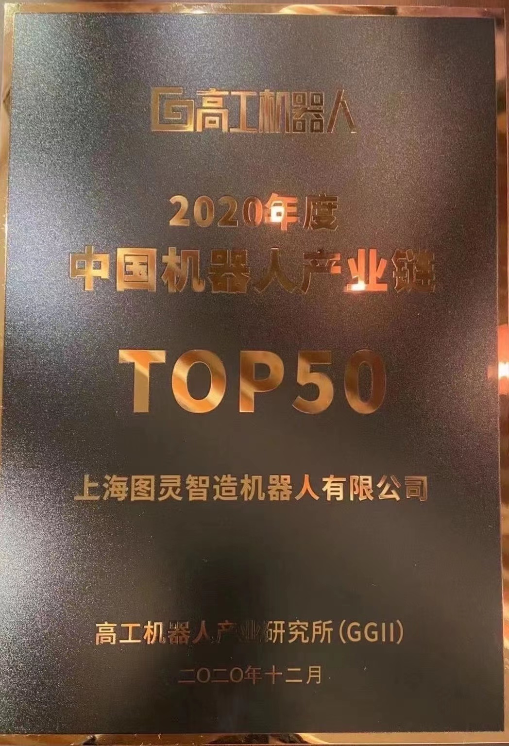 China Robot Industry Chain TOP50 in 2020