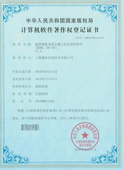 Robot Software Product Copyright Certificate