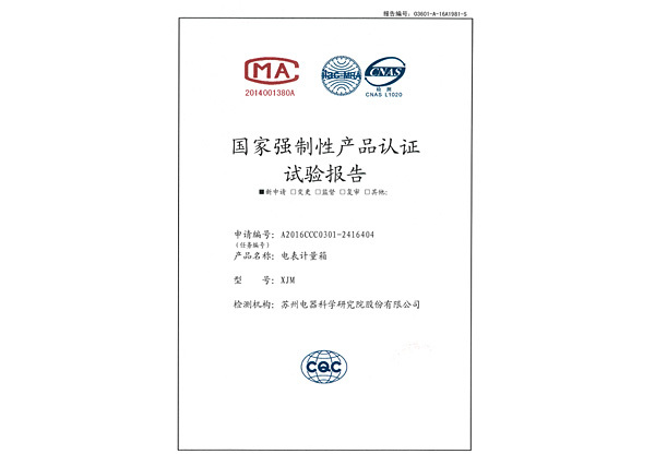 XJM國家強制性產品認證