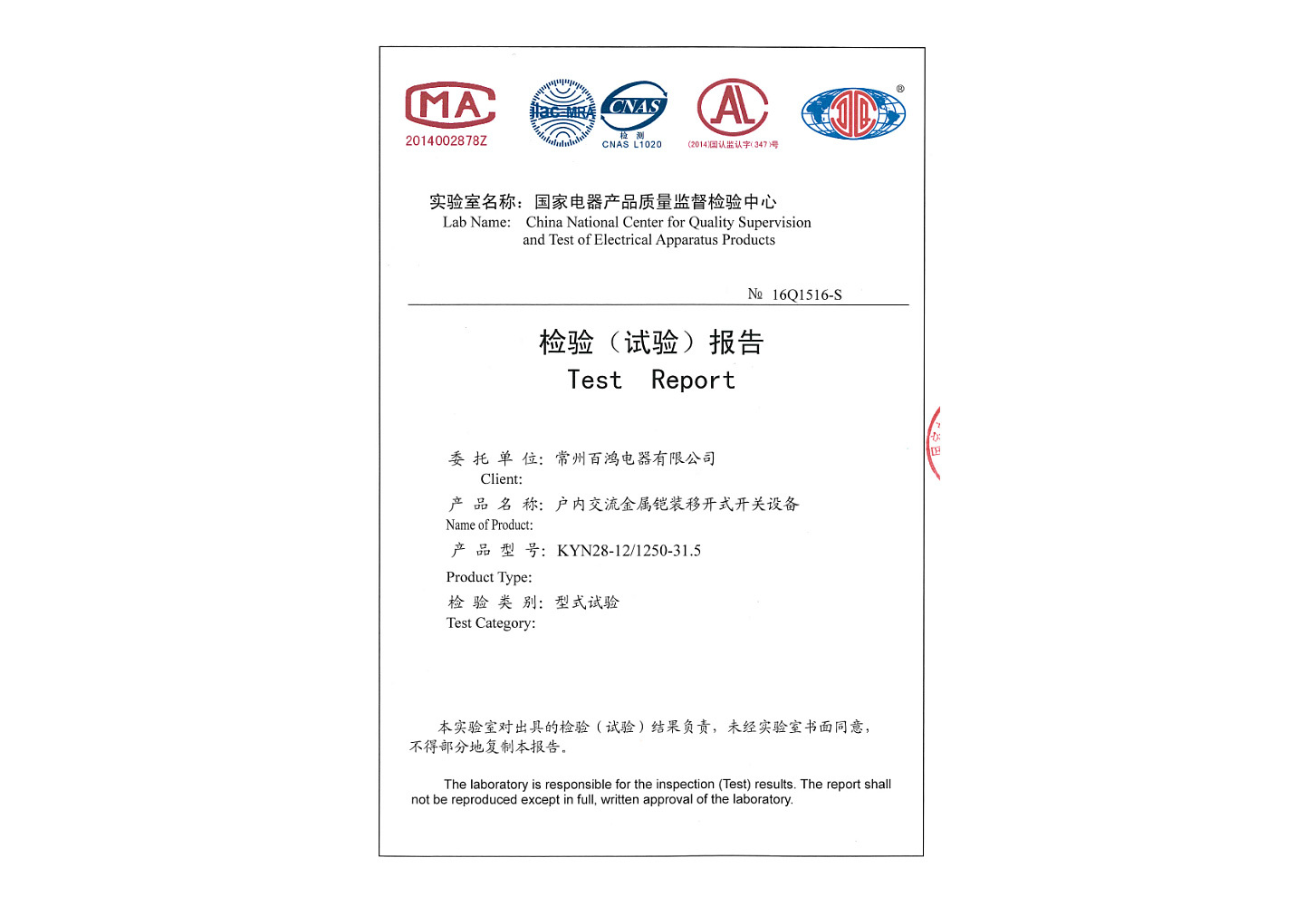 KYN28檢驗報告
