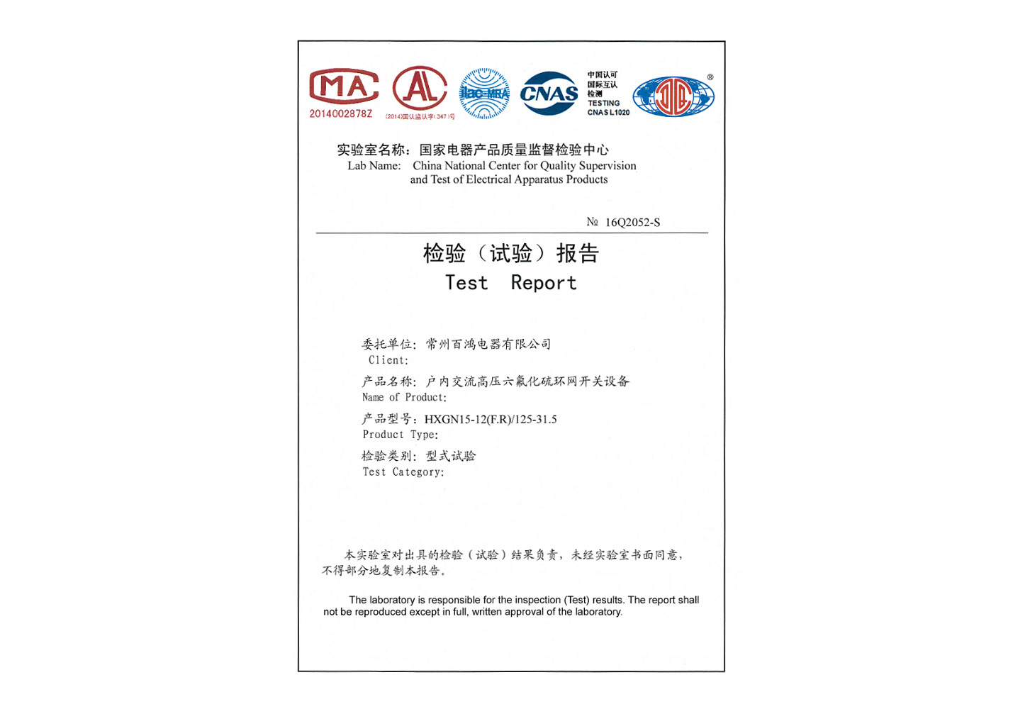 125環網柜檢測報告