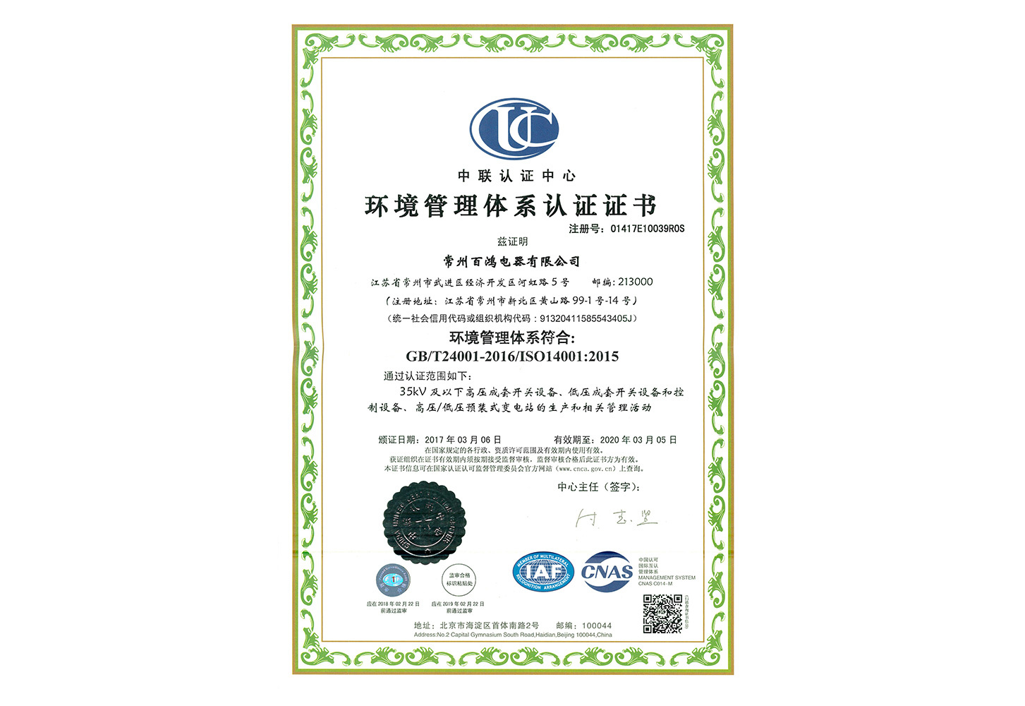 環境管理體系認證