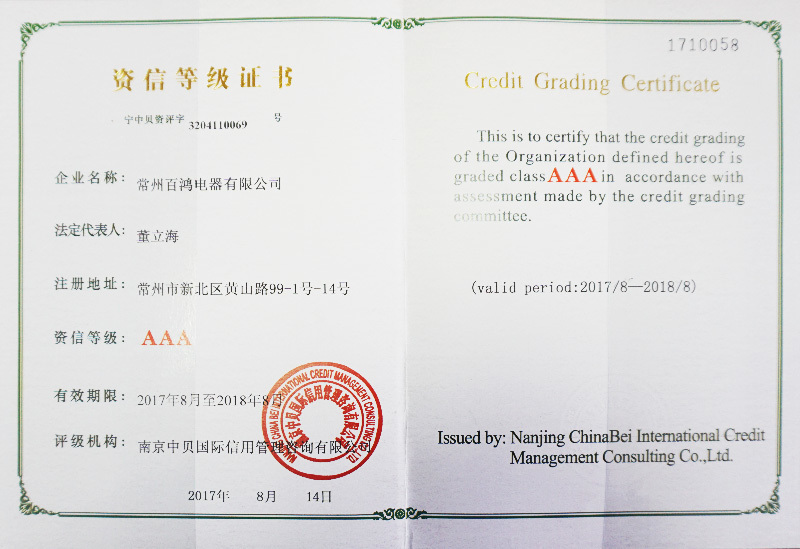 資信等級證書