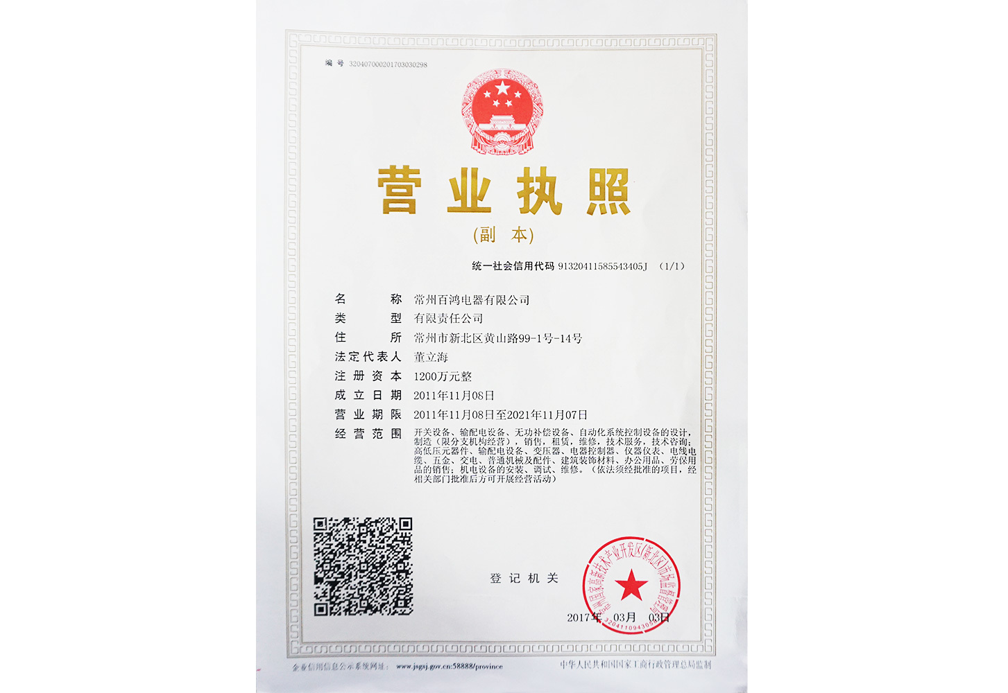 營業執照