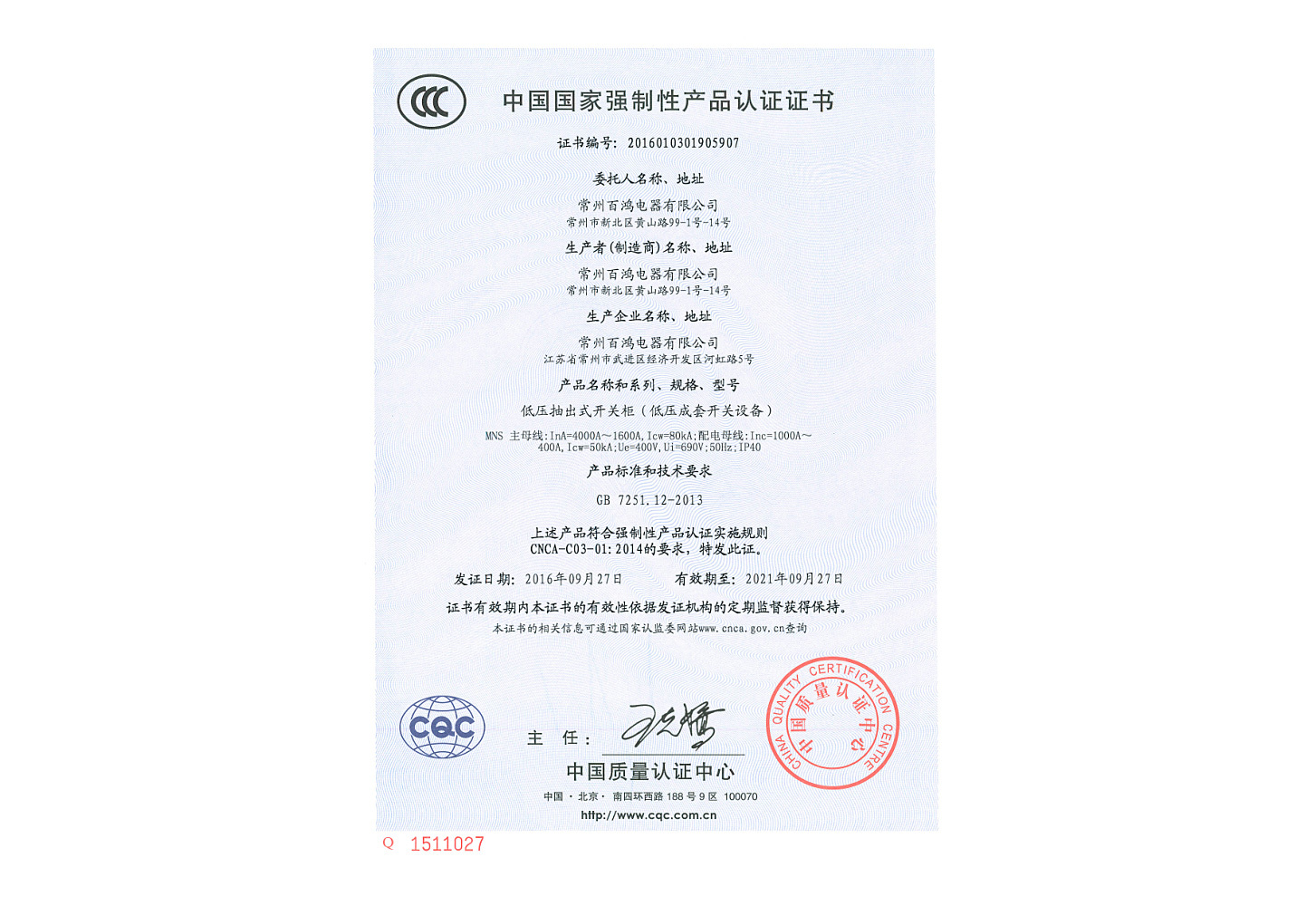 低壓抽出式開關柜強制性產品認證
