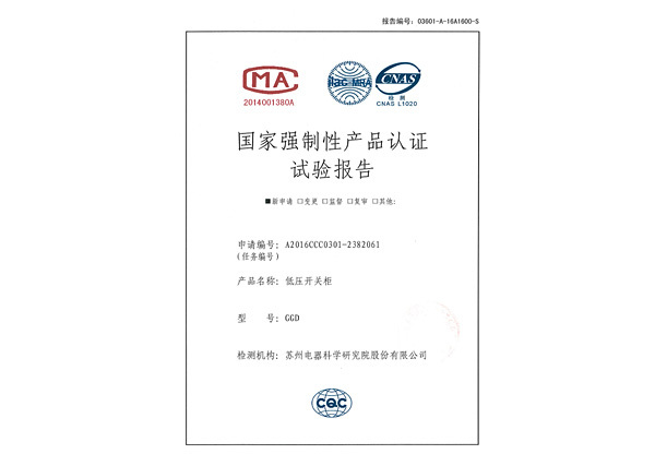 GGD國家強制性產品認證