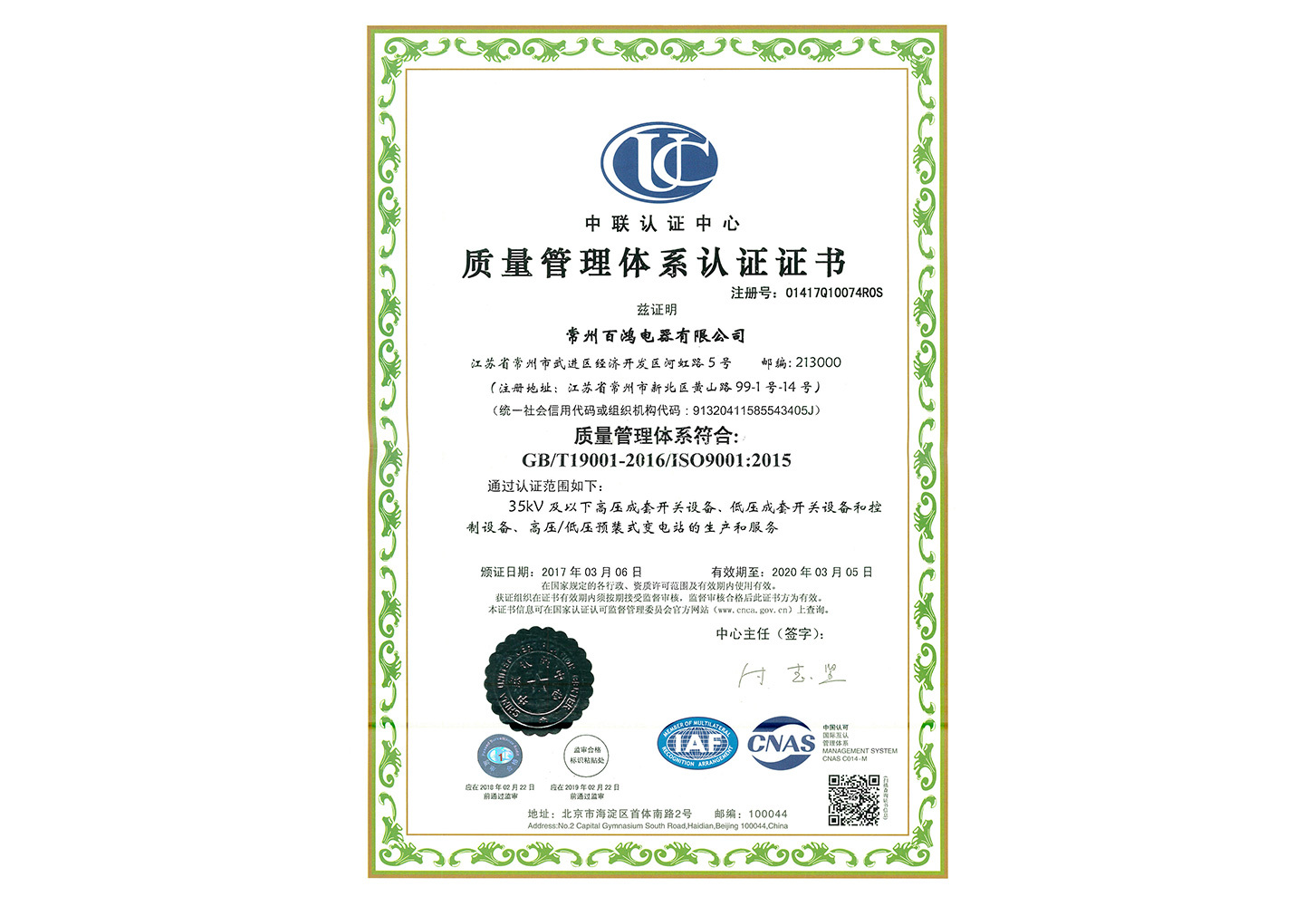 質量管理體系認證