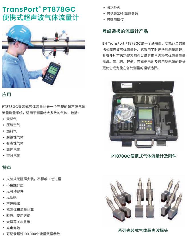 便攜式超聲波氣體流量計(jì)