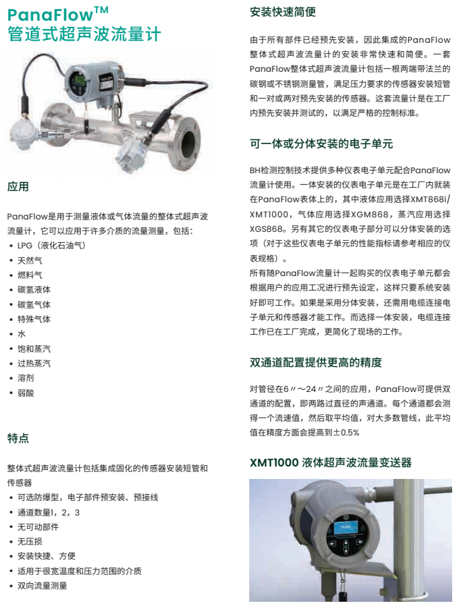 管道式超声波流量计