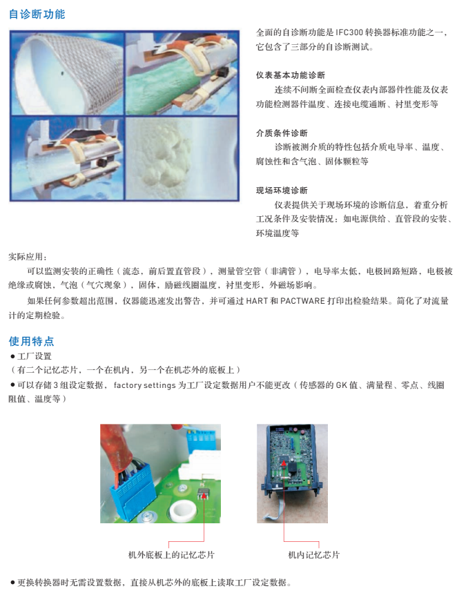 IFC 300 智能型电磁流量计信号转换器