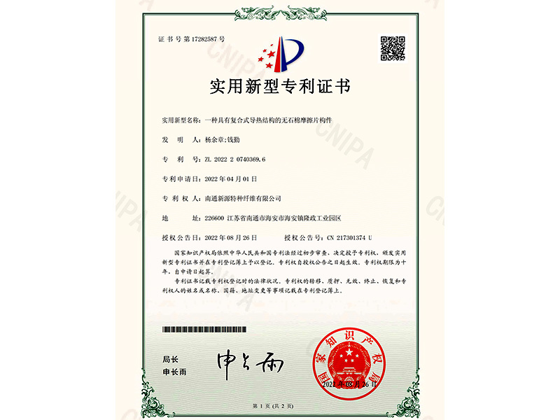 2022一种具有复合式导热结构的无石棉摩擦片构件 2022一种具有复合式导热结构的无石棉摩擦片构件