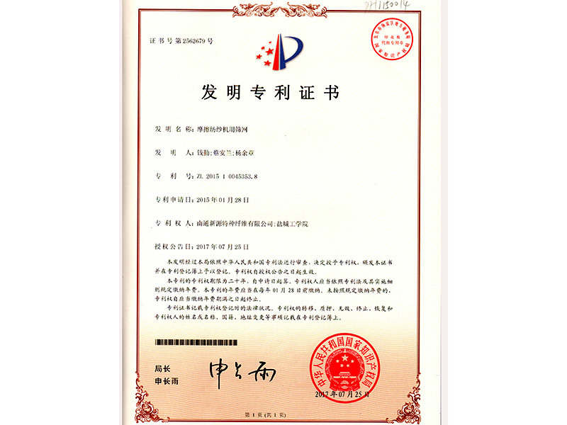 摩擦纺纱机用筛网 摩擦纺纱机用筛网