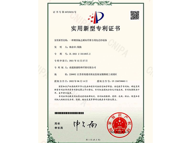 一种聚四氟乙烯短纤维专用包芯纱设备