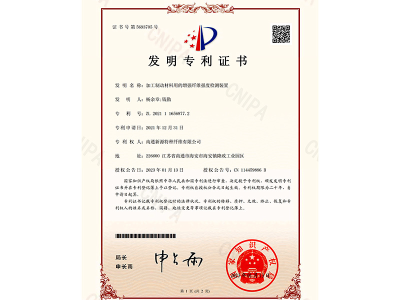 2021116568772加工制动材料用的增强纤维强度检测装置 2021116568772加工制动材料用的增强纤维强度检测装置