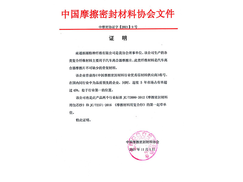 行业起草证明