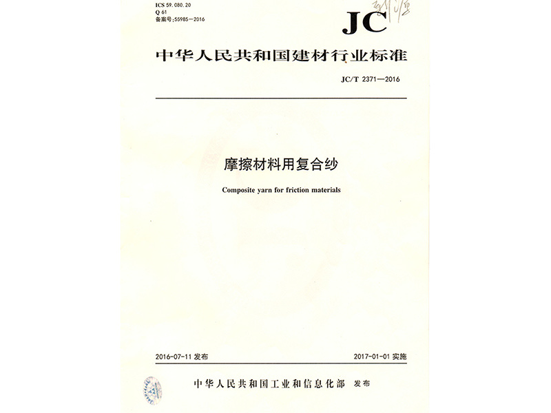 复合纱标准行业标椎