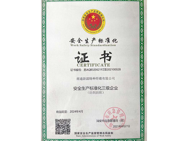 安全标准化证书202104 安全标准化证书202104
