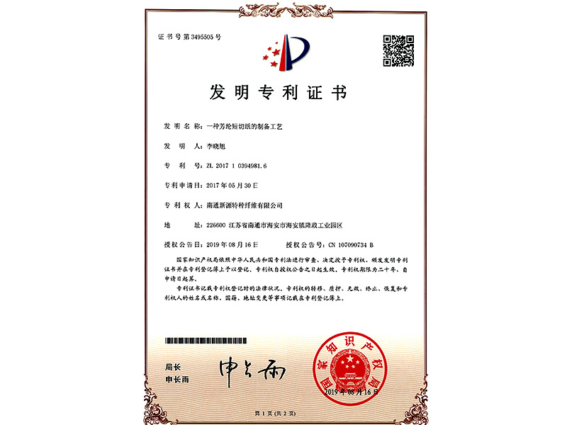 2019一种芳纶短切纸的制备工艺 2019一种芳纶短切纸的制备工艺