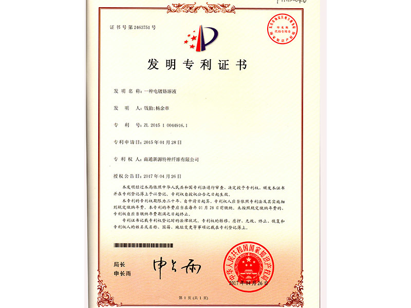 一种电镀铬溶液 一种电镀铬溶液