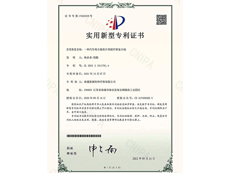 2022一种汽车离合器面片用碳纤维复合线 2022一种汽车离合器面片用碳纤维复合线