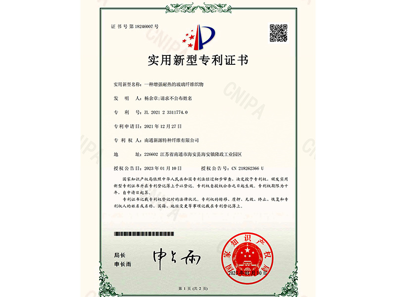 2023一种耐热的玻璃纤维织物