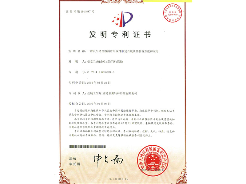 一种汽车离合器面片用碳纤维复合线 一种汽车离合器面片用碳纤维复合线