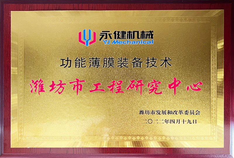 Weifang Engineering Research Center