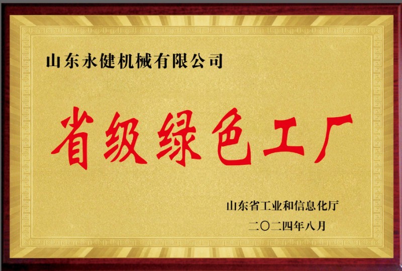 省级绿色工厂