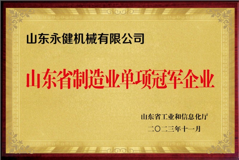 山東省製造業単項チャンピオン企業（2）