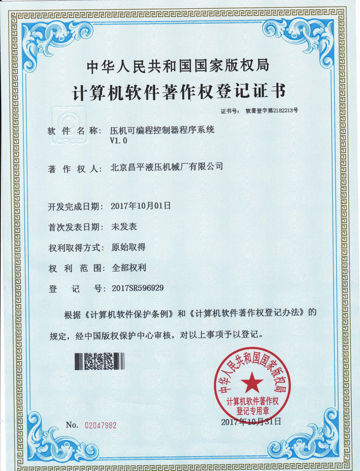 Computer software copyright registartion certificate 2