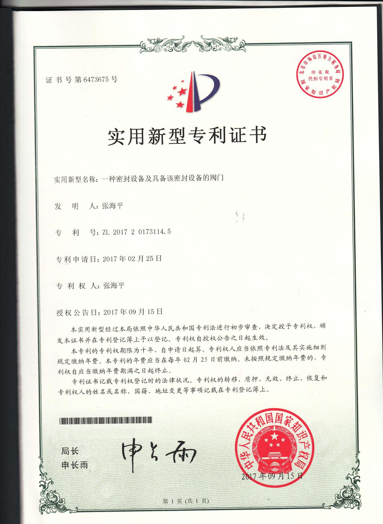 Utility model patent 14