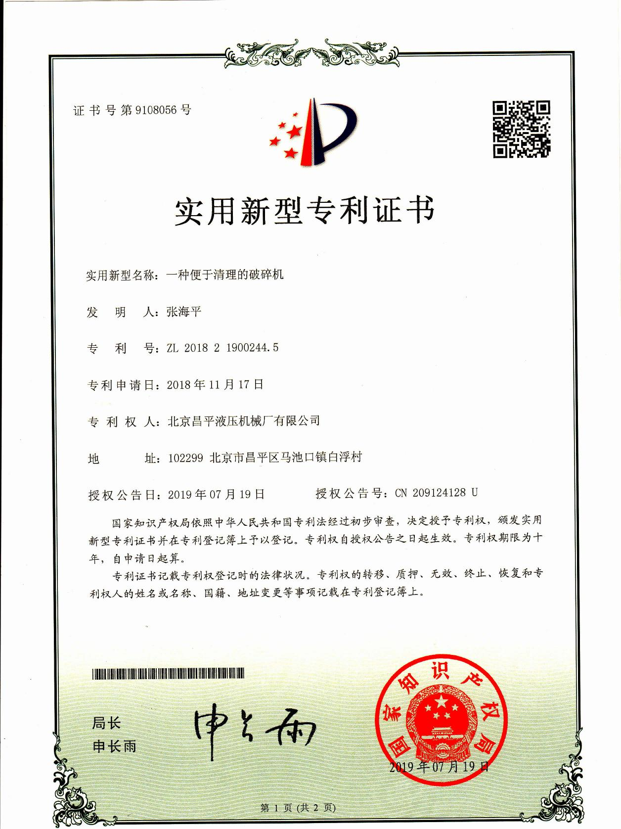 Utility model patent 22