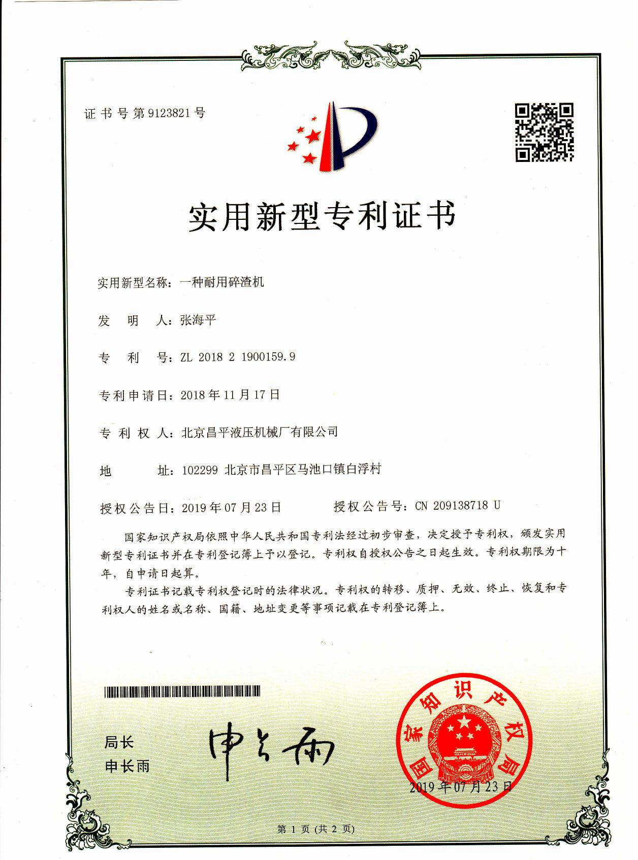 Utility model patent 23
