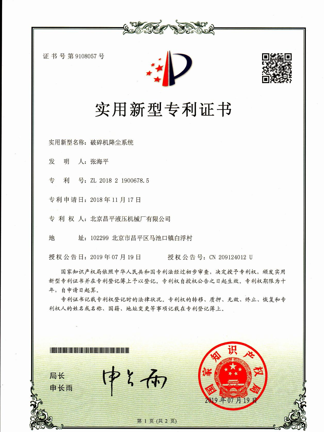 Utility model patent 21